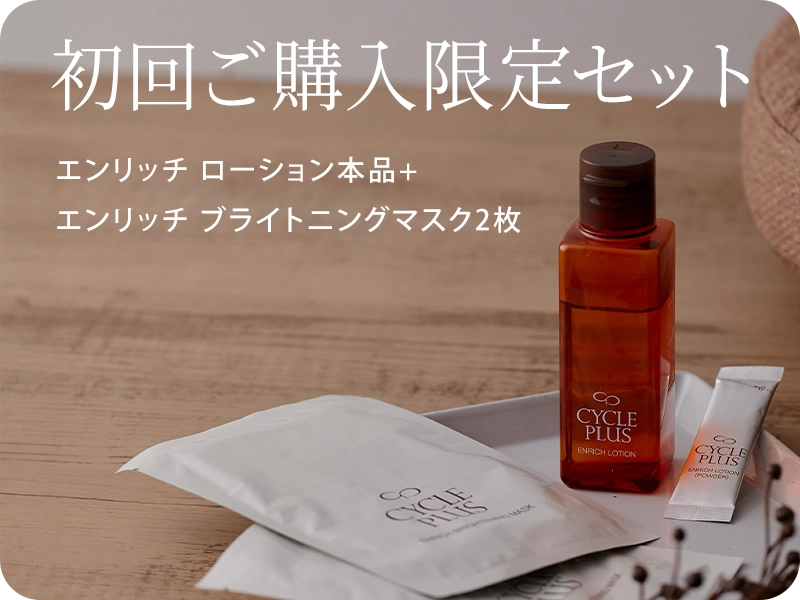 エンリッチ ローション本品 + エンリッチ ブライトニングマスク2枚
